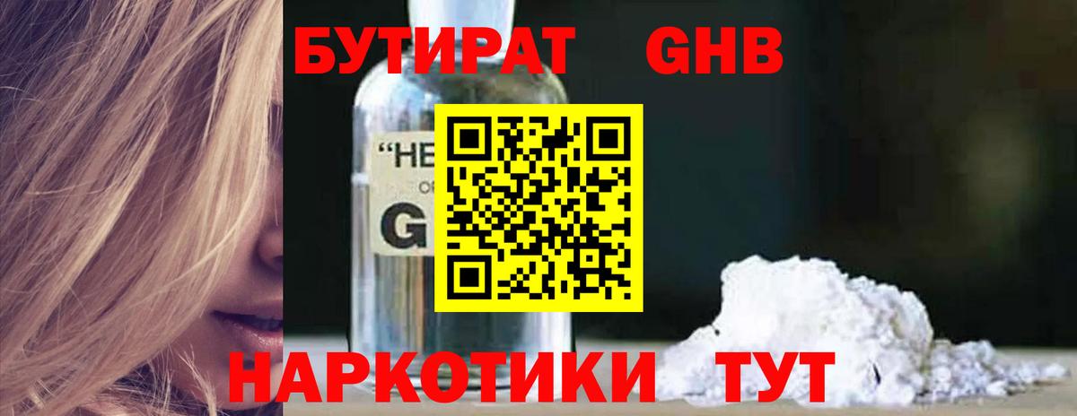 БУТИРАТ BDO 33%  Бутират  Дивногорск  Вход с VPN 