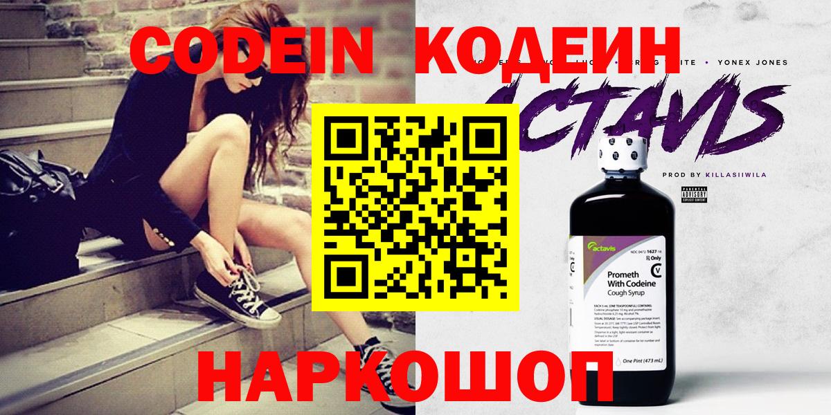 Codein Purple Drank  Codein напиток Lean (лин)  Дивногорск  Вход с VPN 