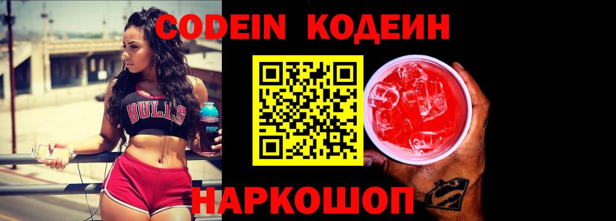 Кодеин напиток Lean (лин) Дивногорск