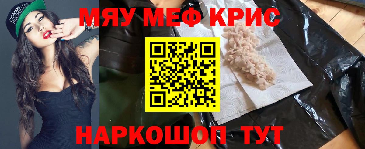 Дивногорск  Меф кристаллы  МЯУ-МЯУ  МЯУ-МЯУ  Вход с VPN  МЯУ-МЯУ мяу мяу 