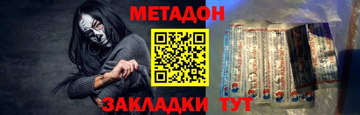 МЕТАДОН белоснежный  МЕТАДОН кристалл  Дивногорск  Вход с VPN 